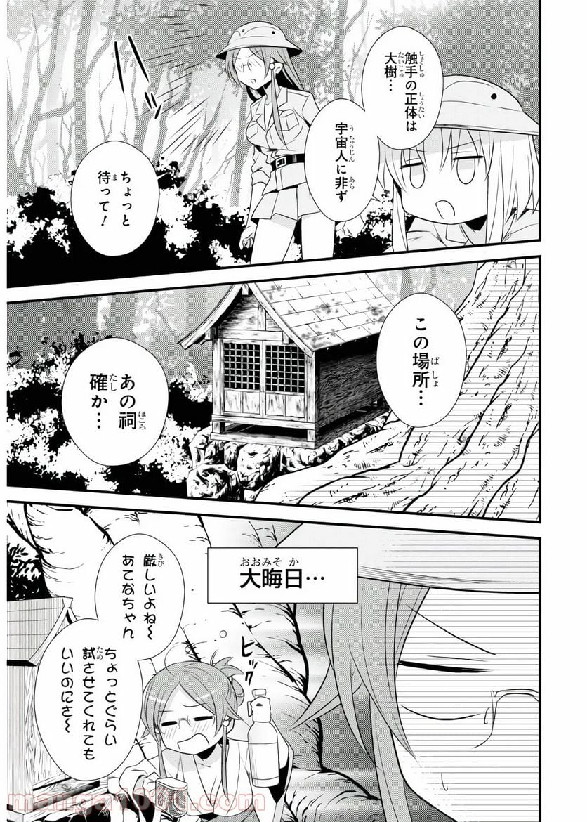 女神寮の寮母くん。 - 第37話 - Page 9