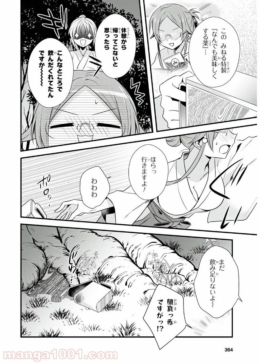 女神寮の寮母くん。 - 第37話 - Page 10