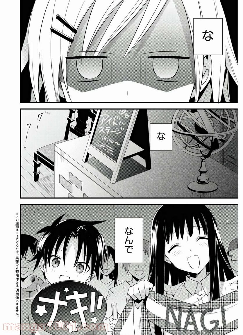 女神寮の寮母くん。 - 第38話 - Page 2