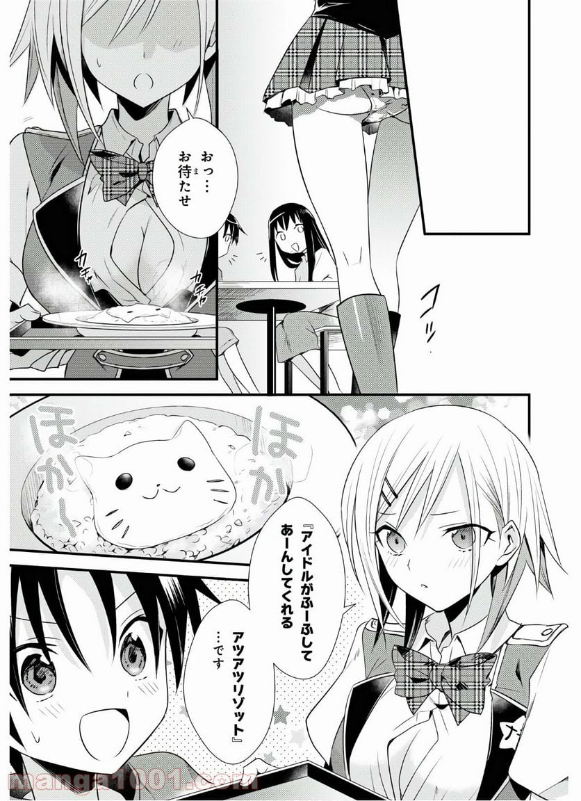 女神寮の寮母くん。 - 第38話 - Page 11