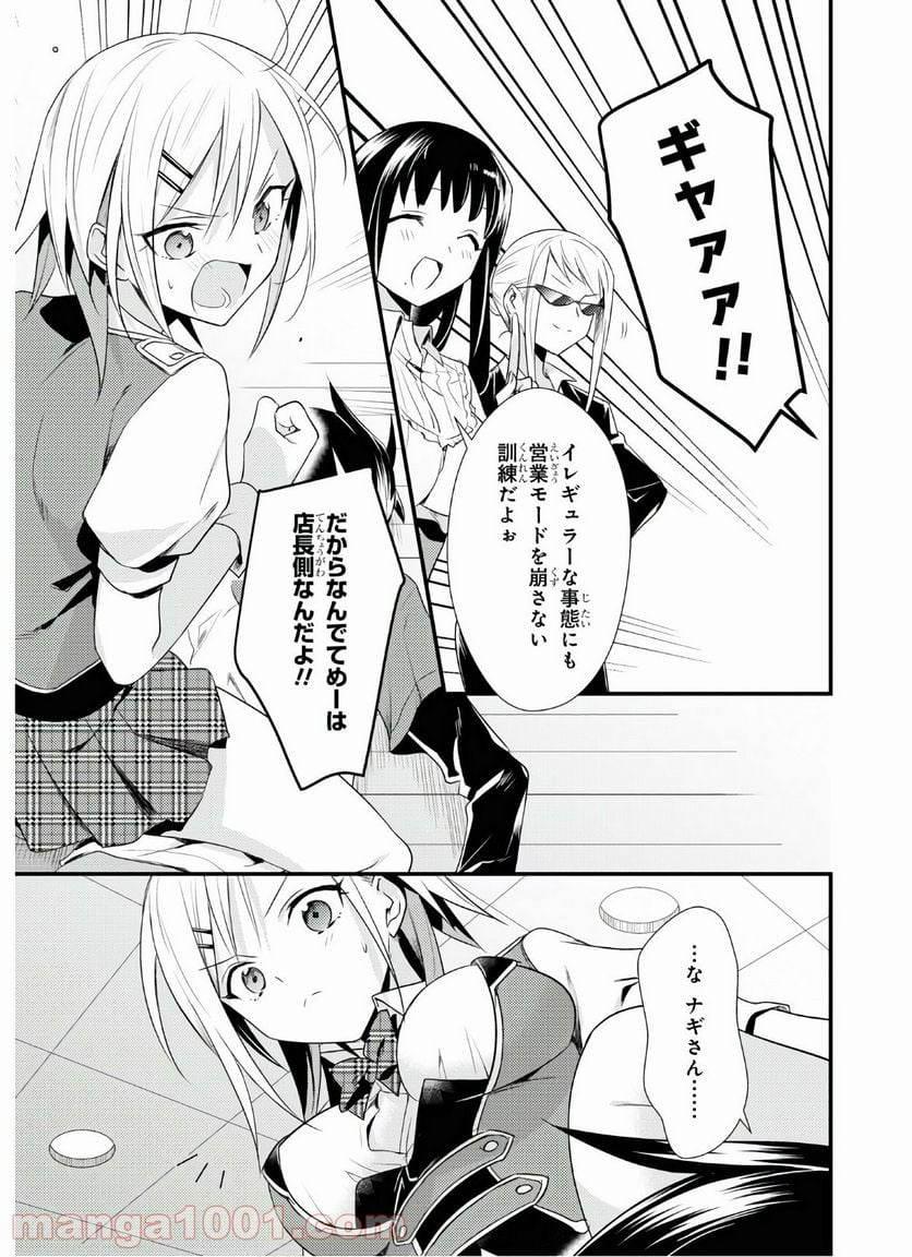 女神寮の寮母くん。 - 第38話 - Page 15