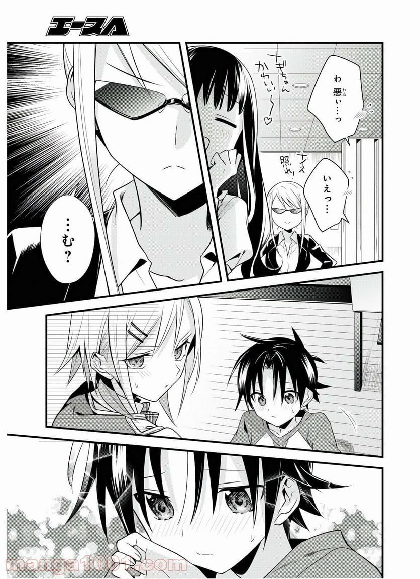 女神寮の寮母くん。 - 第38話 - Page 17