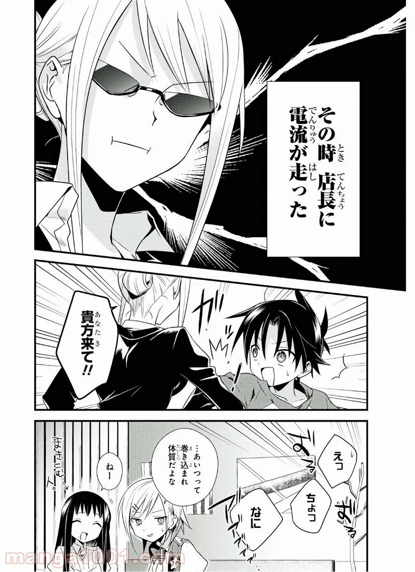 女神寮の寮母くん。 - 第38話 - Page 18