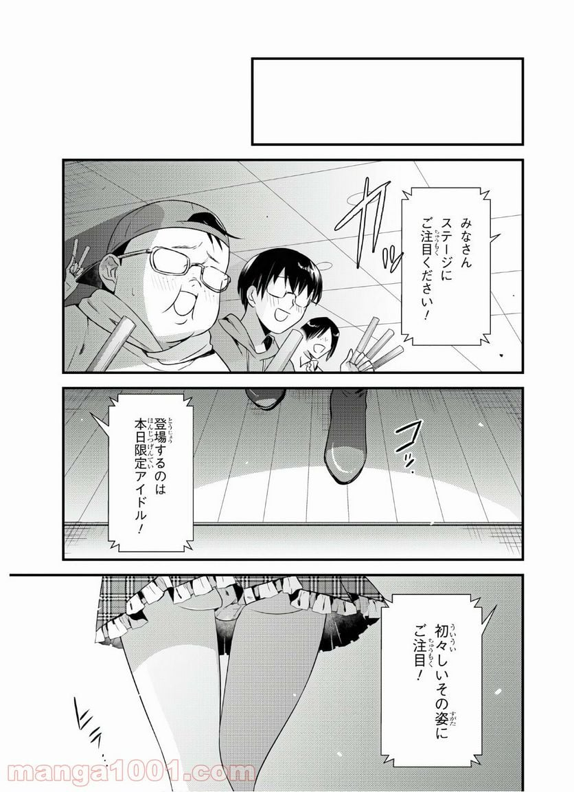 女神寮の寮母くん。 - 第38話 - Page 19