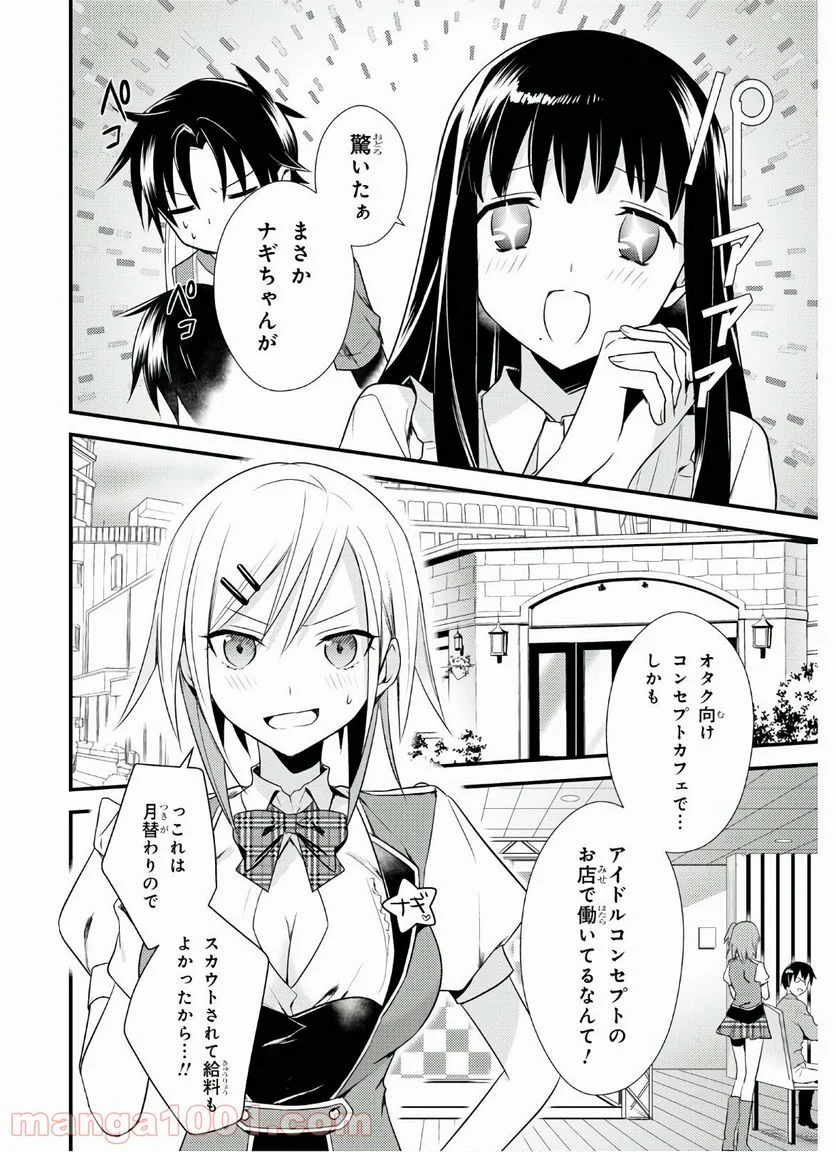 女神寮の寮母くん。 - 第38話 - Page 4