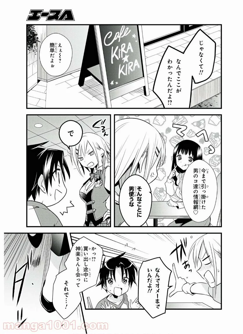 女神寮の寮母くん。 - 第38話 - Page 5