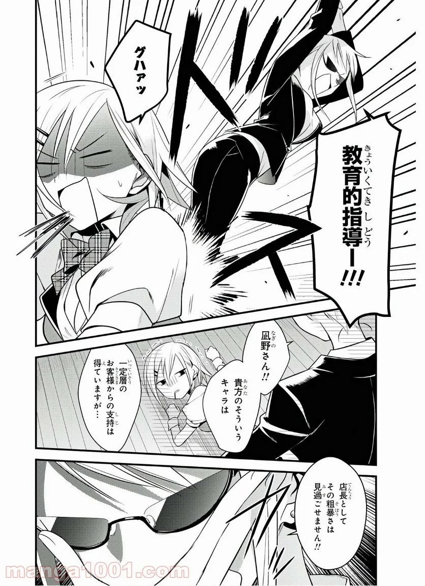 女神寮の寮母くん。 - 第38話 - Page 6