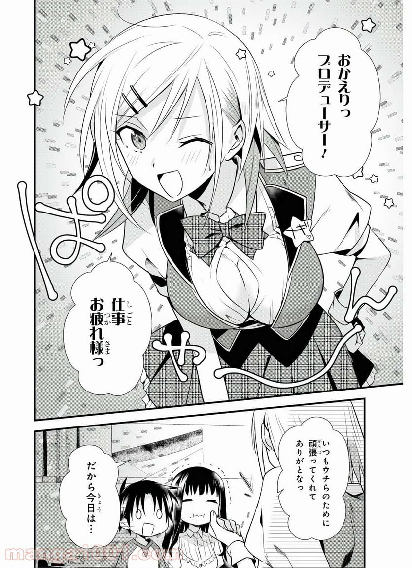 女神寮の寮母くん。 - 第38話 - Page 8