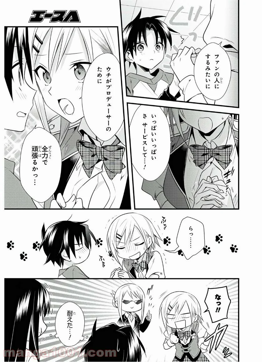 女神寮の寮母くん。 - 第38話 - Page 9