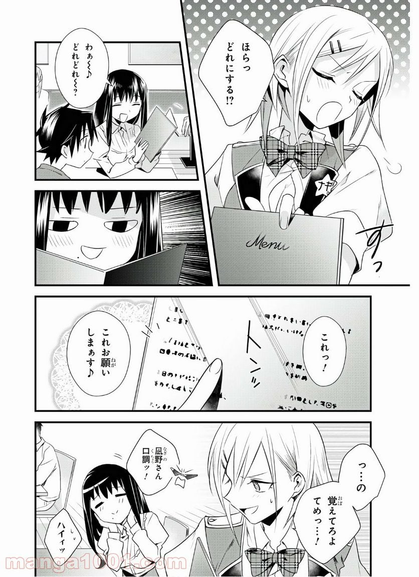 女神寮の寮母くん。 - 第38話 - Page 10