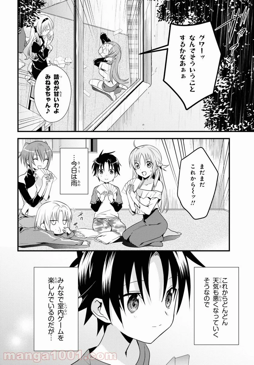 女神寮の寮母くん。 - 第39話 - Page 2