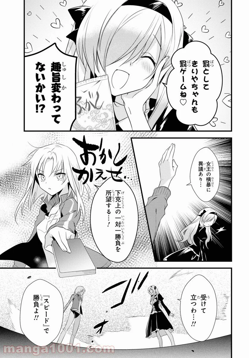 女神寮の寮母くん。 - 第39話 - Page 13