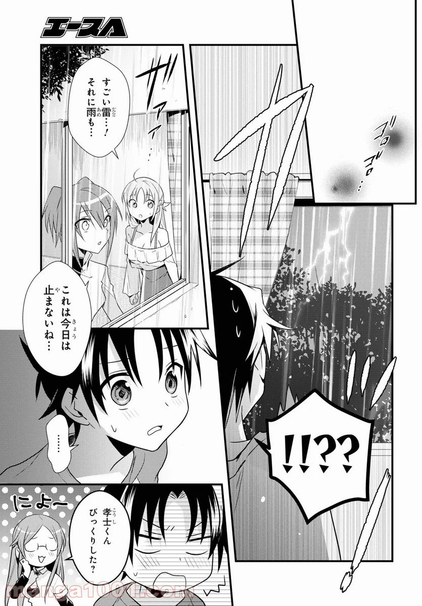 女神寮の寮母くん。 - 第39話 - Page 15