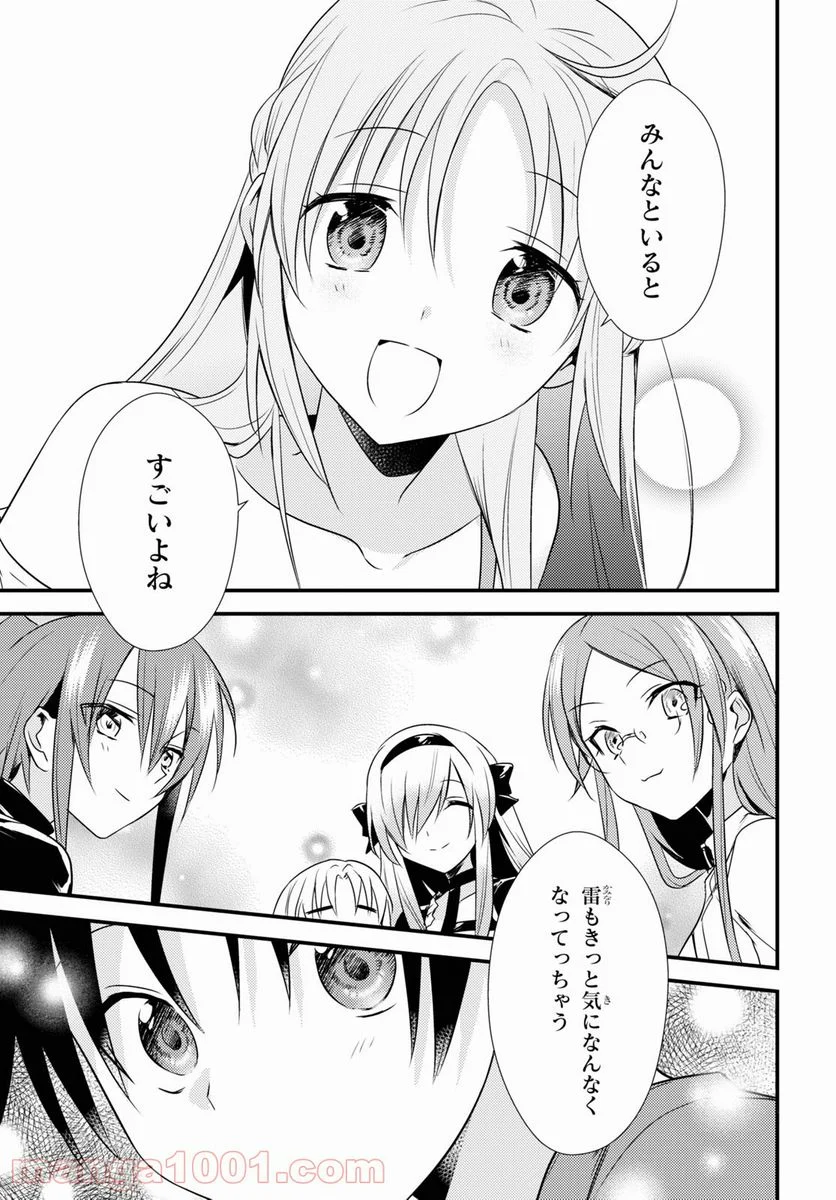 女神寮の寮母くん。 - 第39話 - Page 19