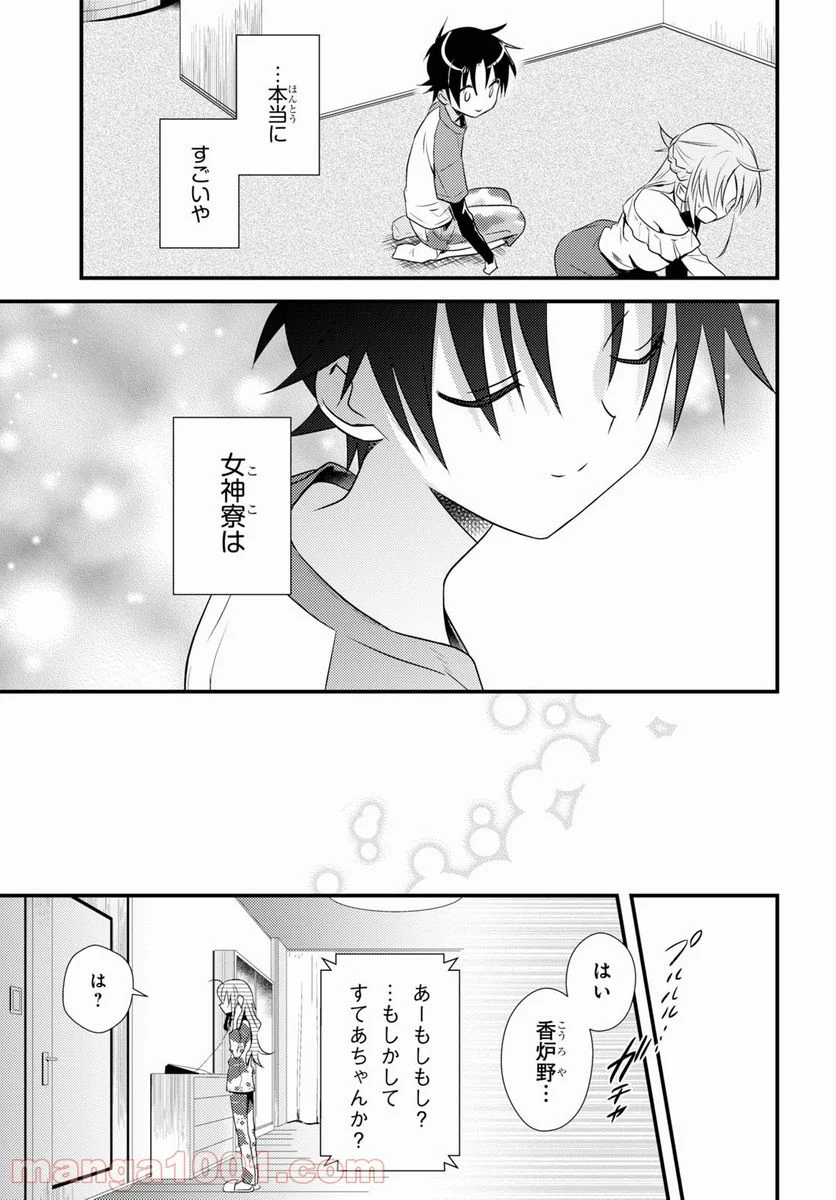 女神寮の寮母くん。 - 第39話 - Page 21