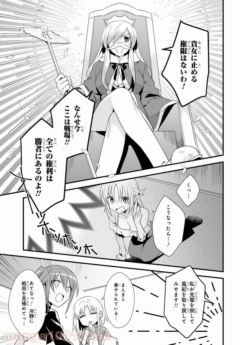 女神寮の寮母くん。 - 第39話 - Page 7