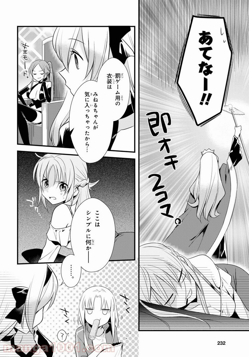 女神寮の寮母くん。 - 第39話 - Page 8