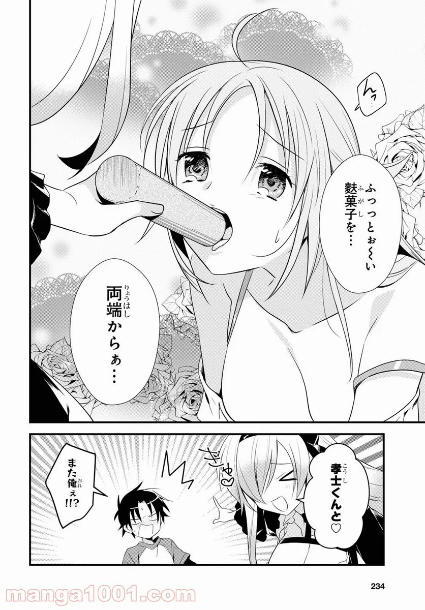 女神寮の寮母くん。 - 第39話 - Page 10