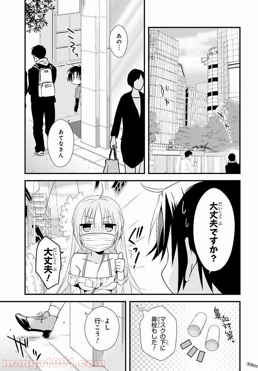 女神寮の寮母くん。 - 第4話 - Page 11