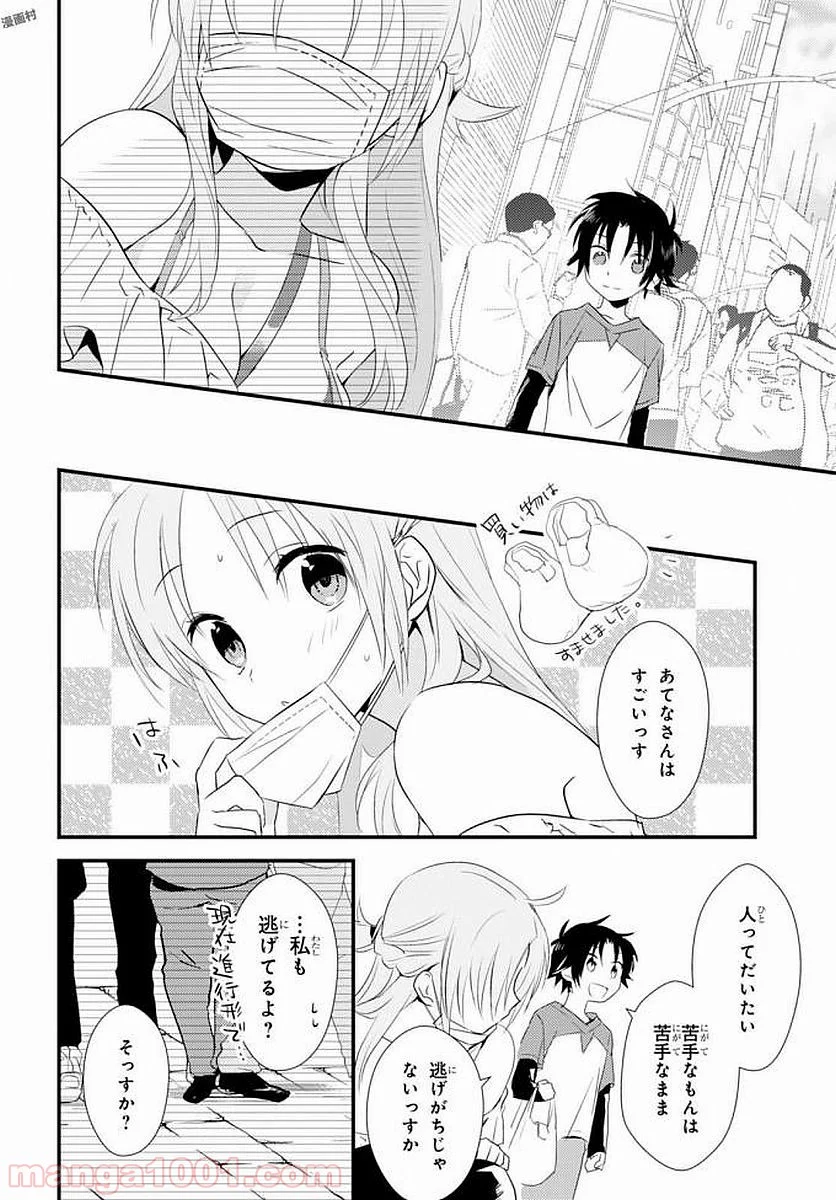 女神寮の寮母くん。 - 第4話 - Page 14