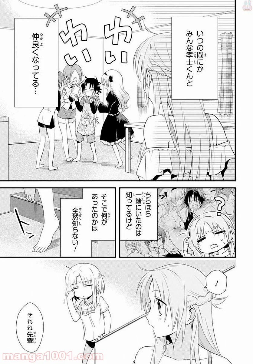 女神寮の寮母くん。 - 第4話 - Page 3