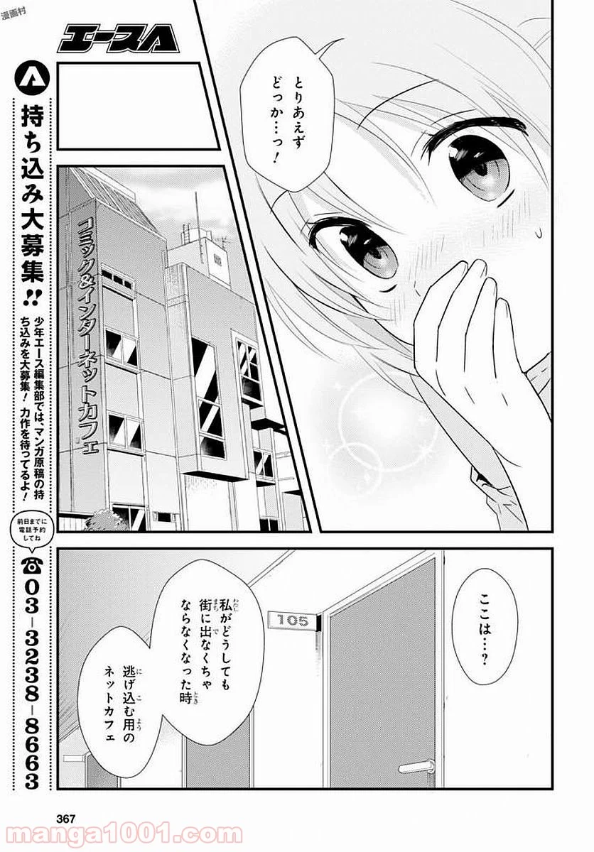 女神寮の寮母くん。 - 第4話 - Page 21