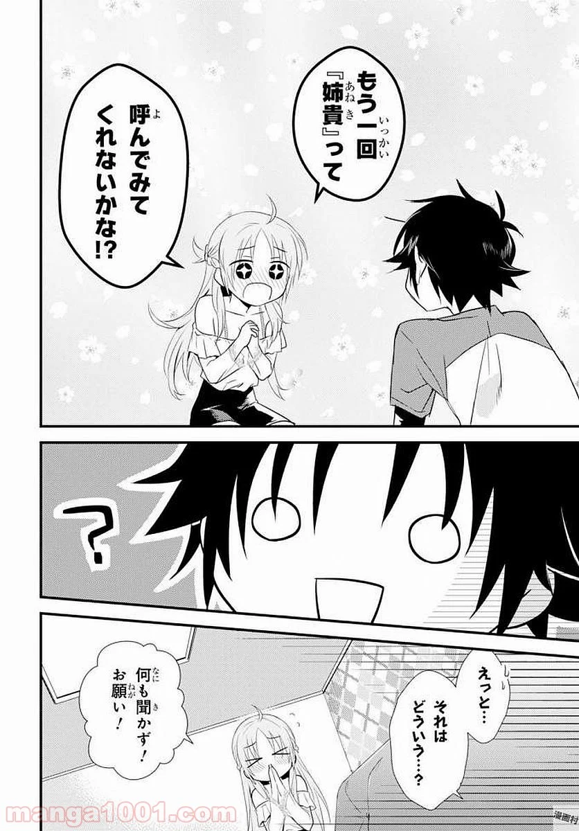 女神寮の寮母くん。 - 第4話 - Page 24