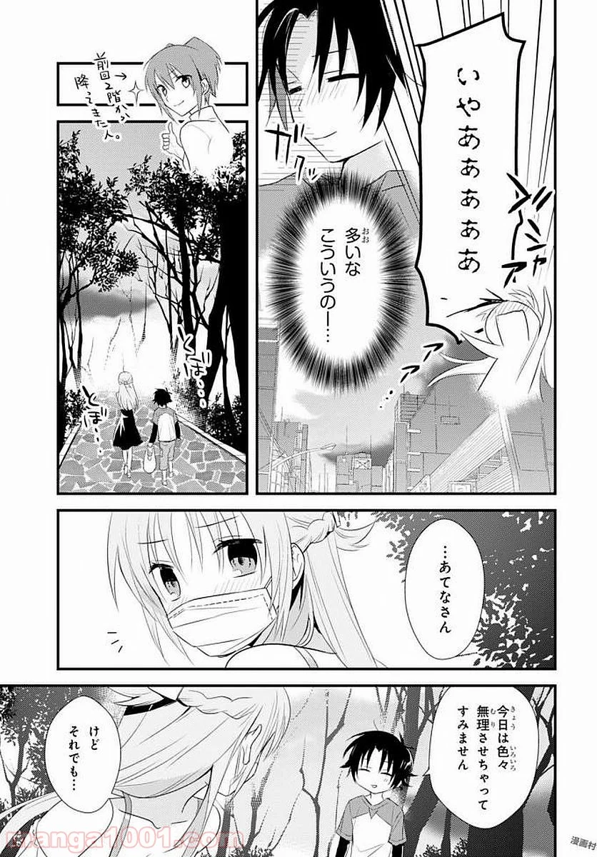 女神寮の寮母くん。 - 第4話 - Page 31