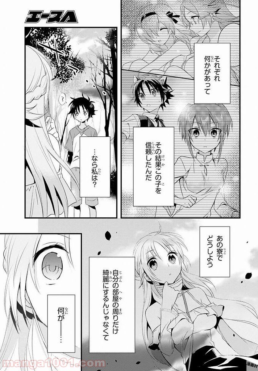 女神寮の寮母くん。 - 第4話 - Page 33