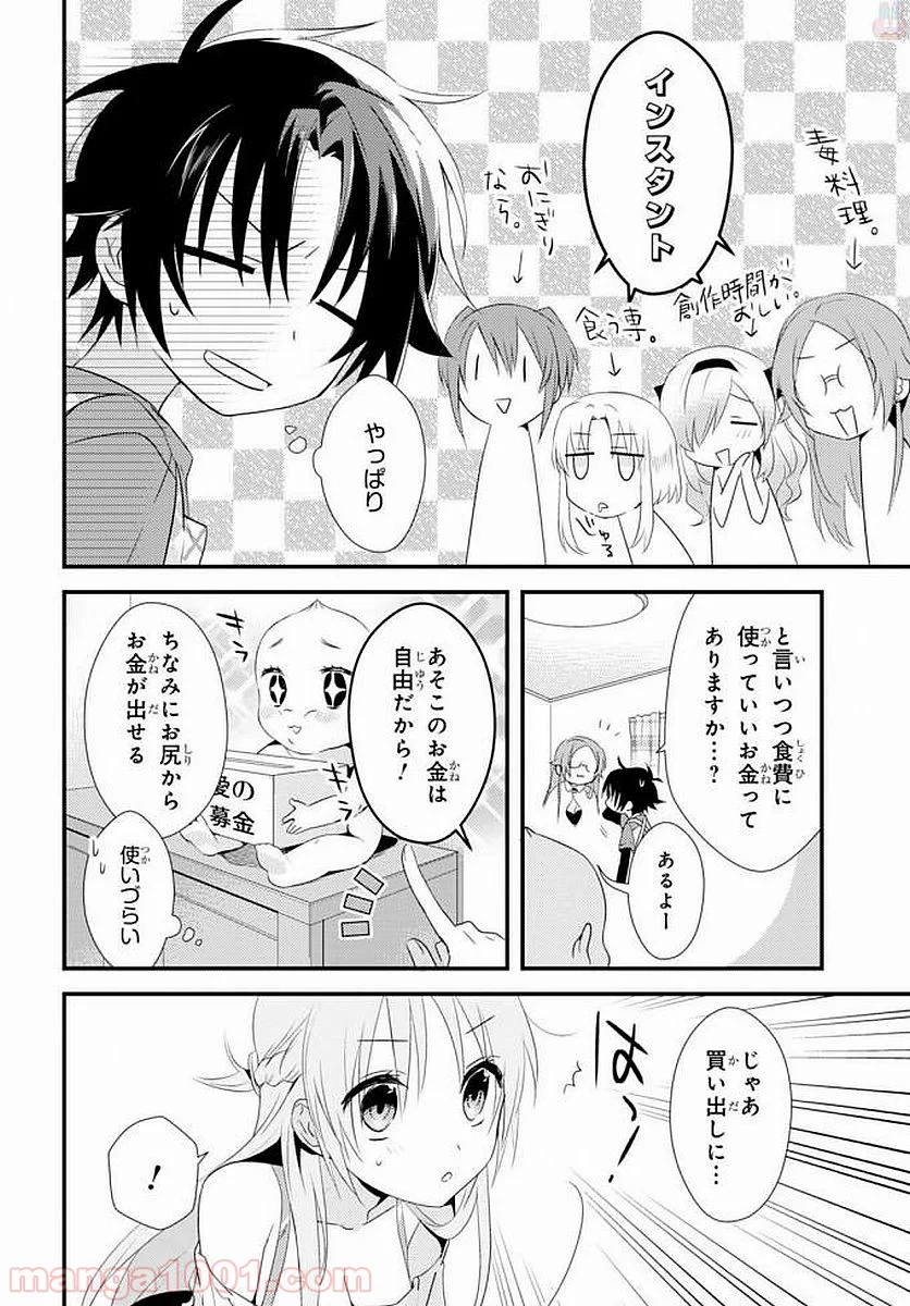 女神寮の寮母くん。 - 第4話 - Page 6