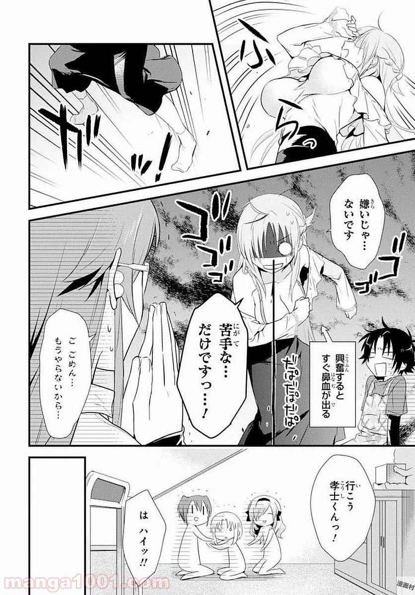 女神寮の寮母くん。 - 第4話 - Page 10