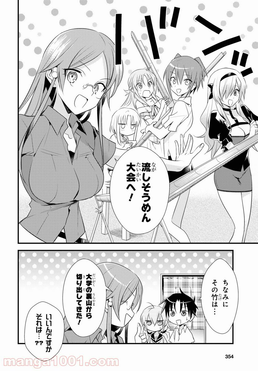 女神寮の寮母くん。 - 第40話 - Page 2