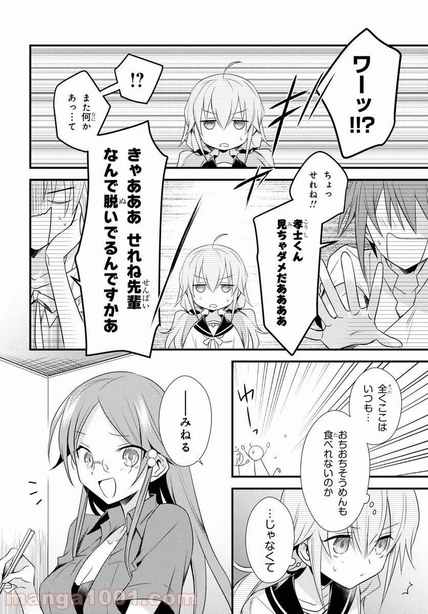 女神寮の寮母くん。 - 第40話 - Page 12