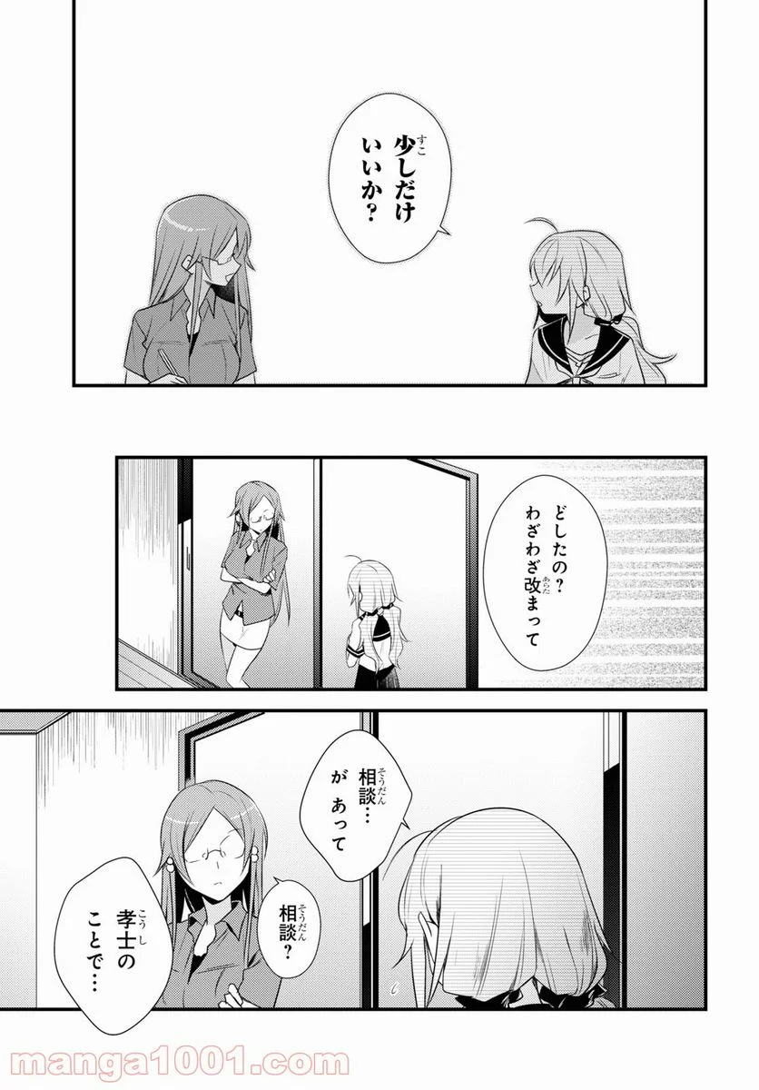 女神寮の寮母くん。 - 第40話 - Page 13