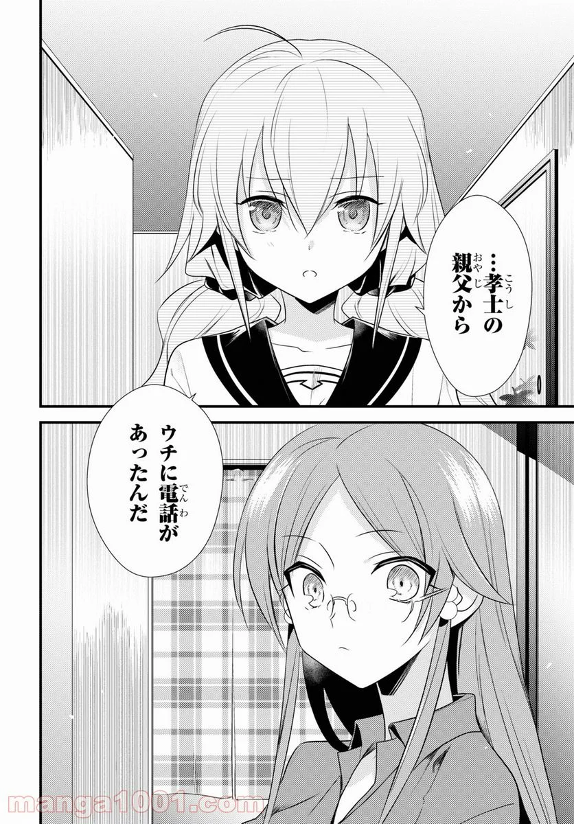 女神寮の寮母くん。 - 第40話 - Page 14