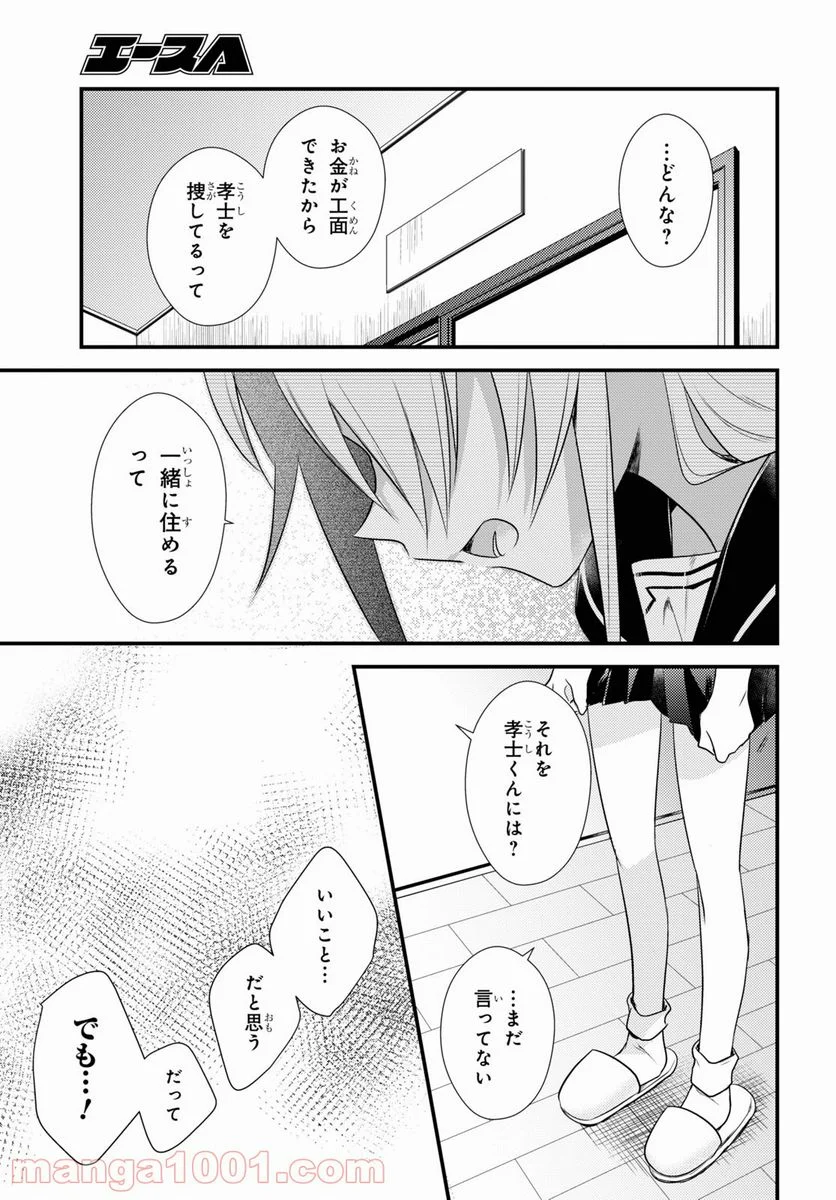 女神寮の寮母くん。 - 第40話 - Page 15