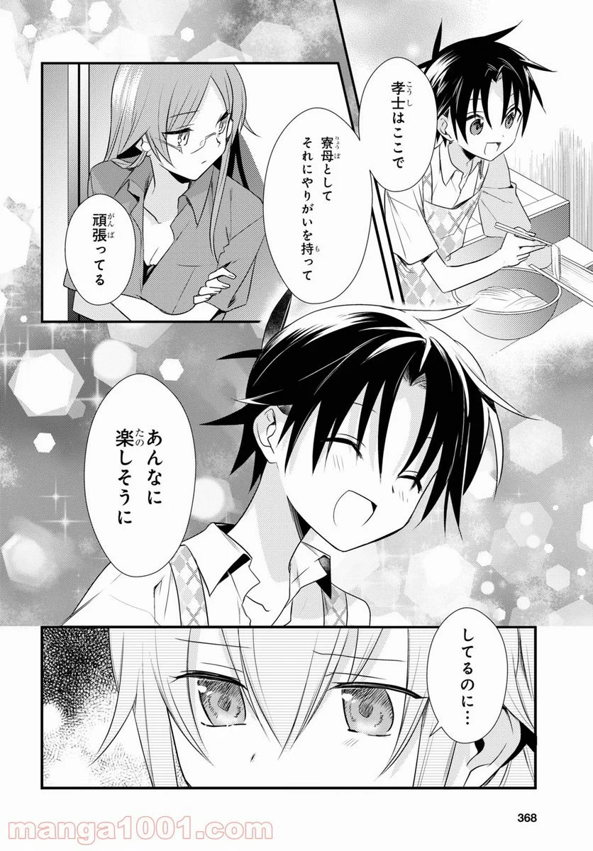 女神寮の寮母くん。 - 第40話 - Page 16