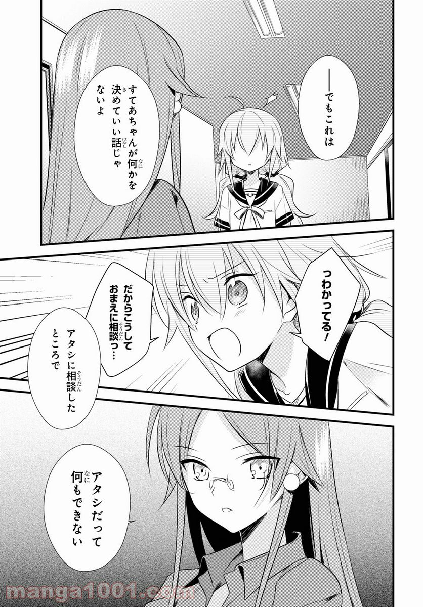 女神寮の寮母くん。 - 第40話 - Page 17