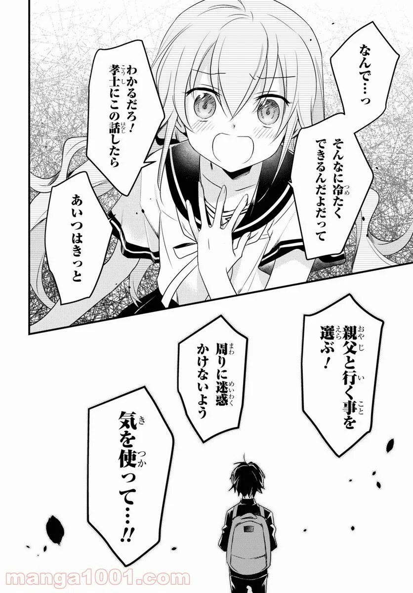 女神寮の寮母くん。 - 第40話 - Page 18