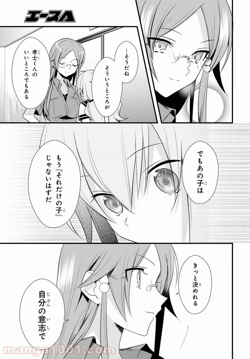 女神寮の寮母くん。 - 第40話 - Page 19