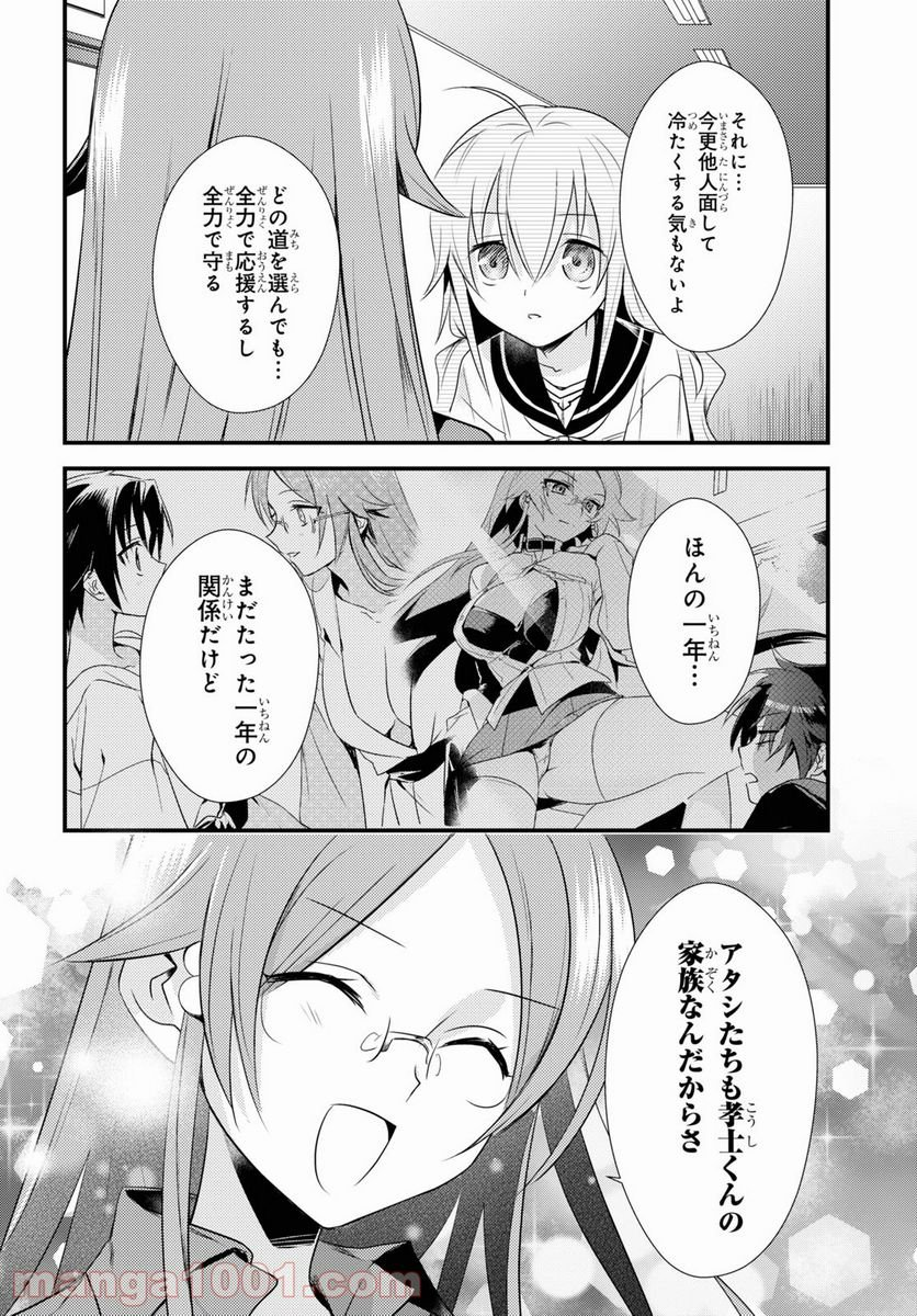 女神寮の寮母くん。 - 第40話 - Page 20