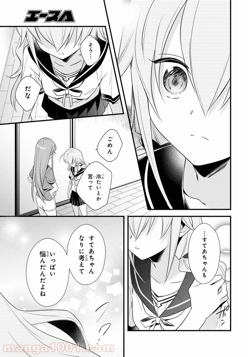 女神寮の寮母くん。 - 第40話 - Page 21