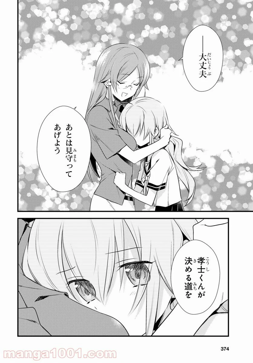 女神寮の寮母くん。 - 第40話 - Page 22