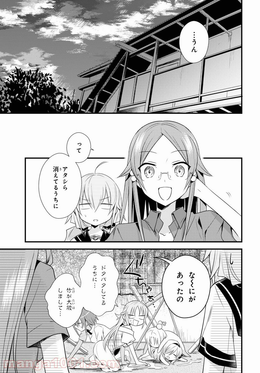 女神寮の寮母くん。 - 第40話 - Page 23