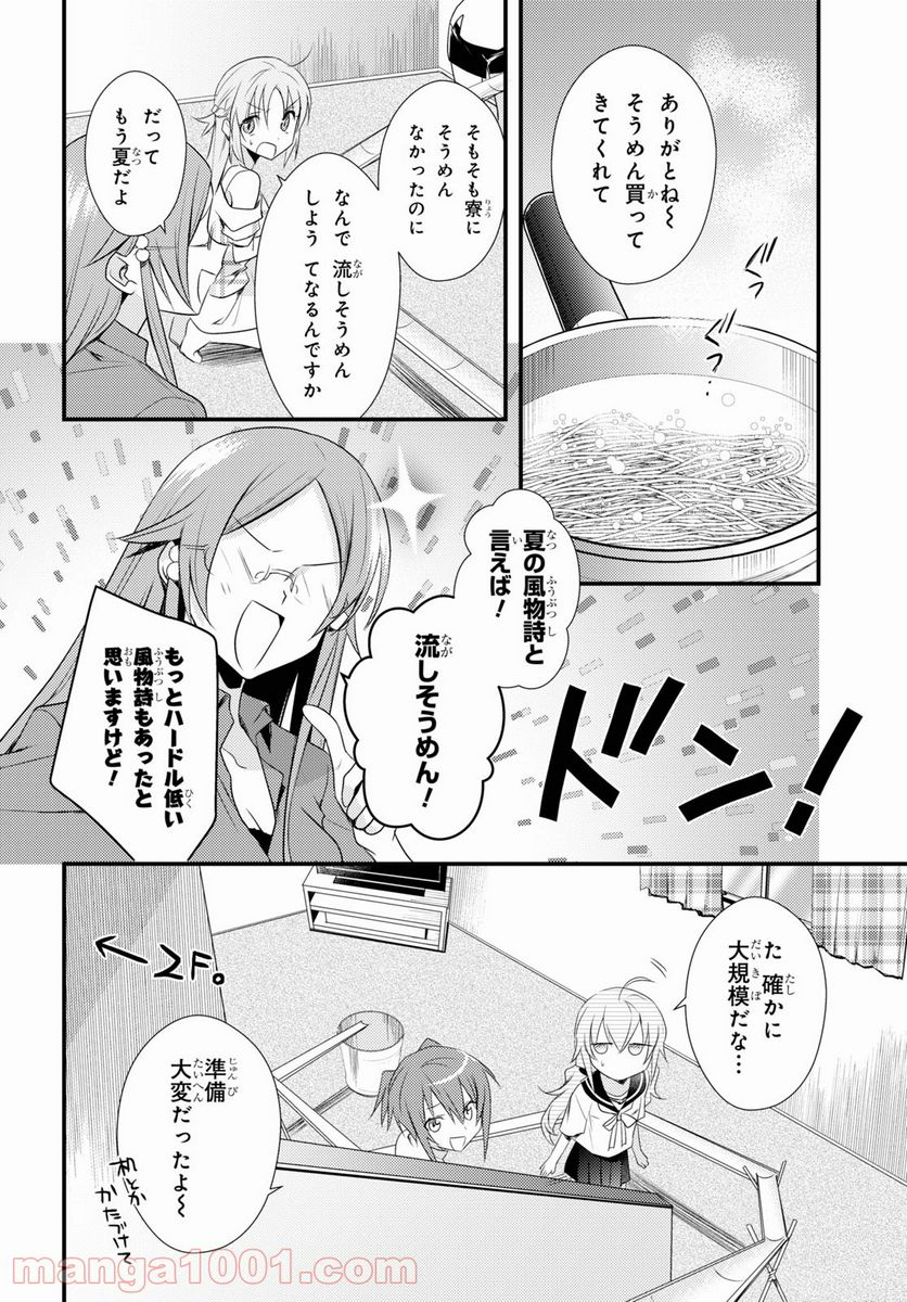 女神寮の寮母くん。 - 第40話 - Page 4