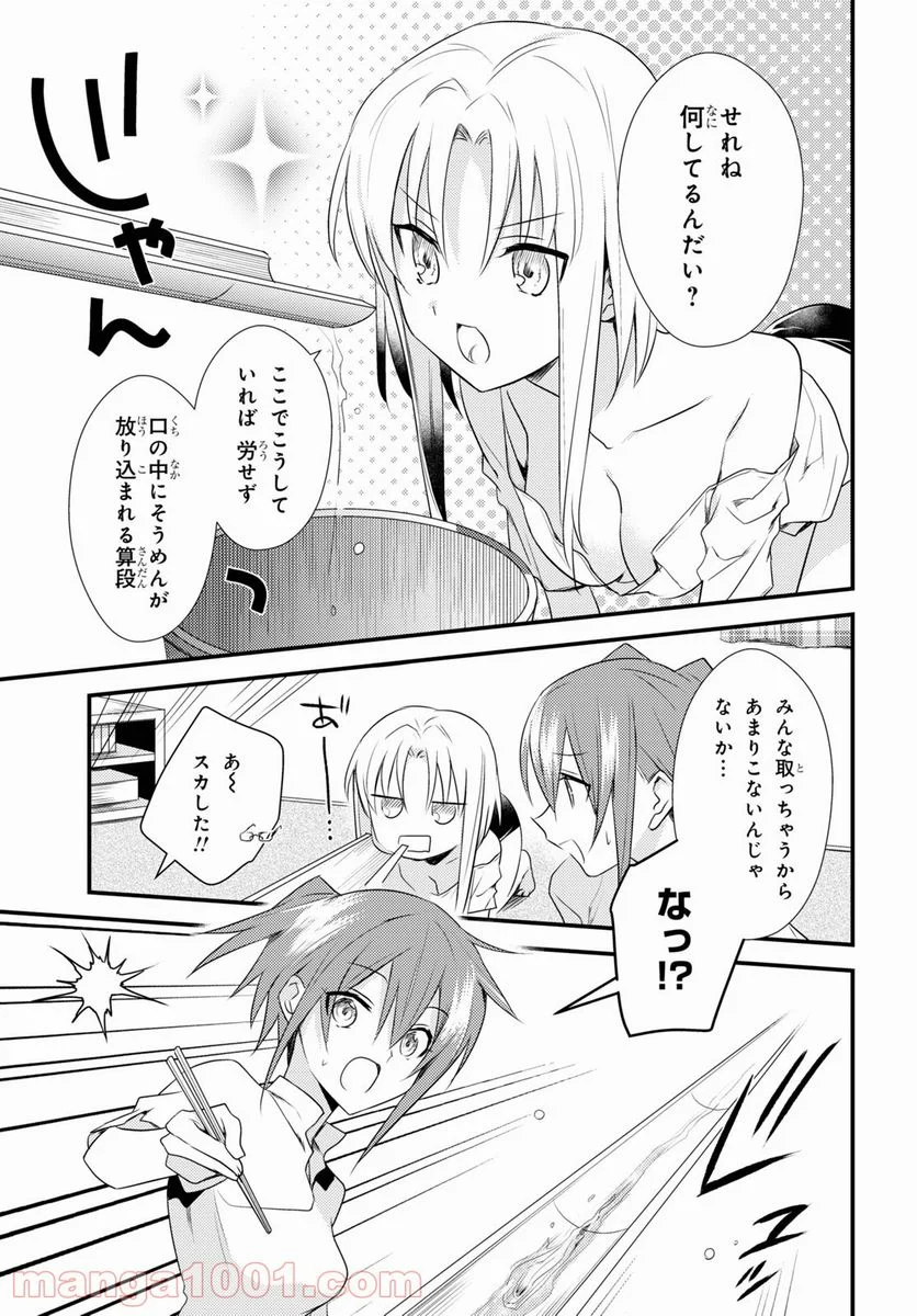 女神寮の寮母くん。 - 第40話 - Page 9