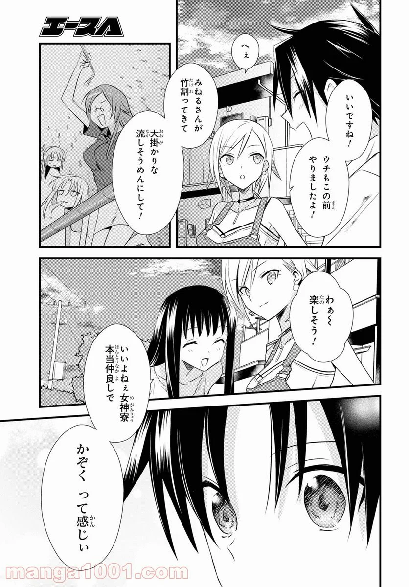 女神寮の寮母くん。 - 第41話 - Page 11