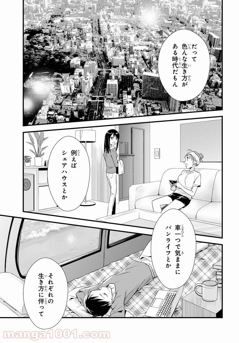 女神寮の寮母くん。 - 第41話 - Page 13