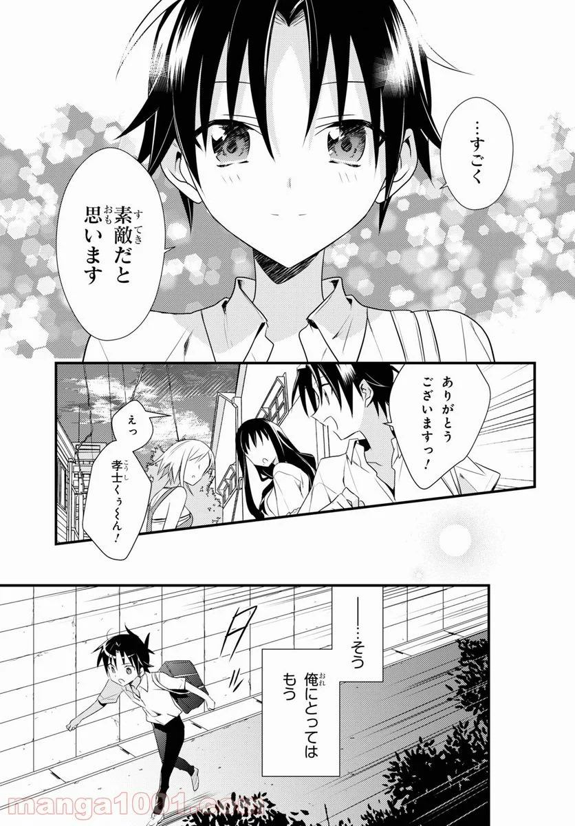 女神寮の寮母くん。 - 第41話 - Page 15