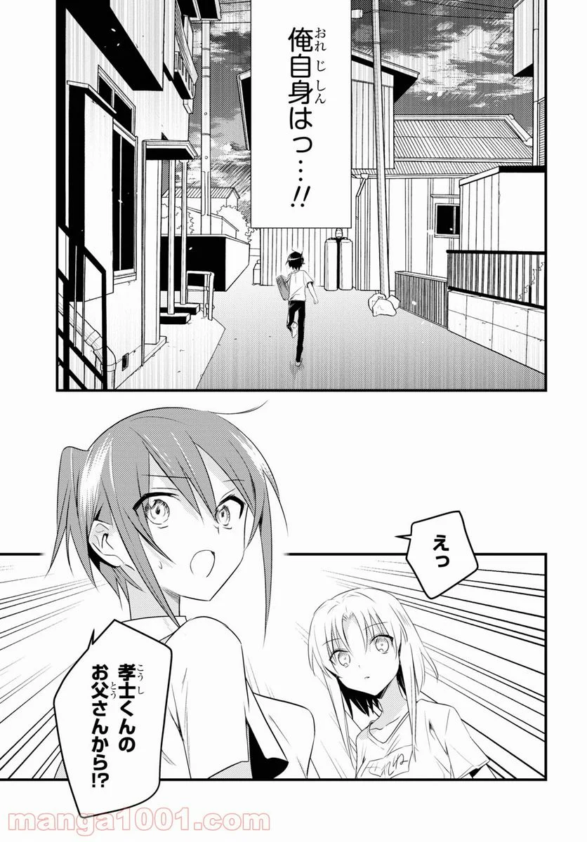 女神寮の寮母くん。 - 第41話 - Page 17